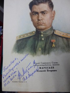 портрет Маресьева с подписью Бологовцам
